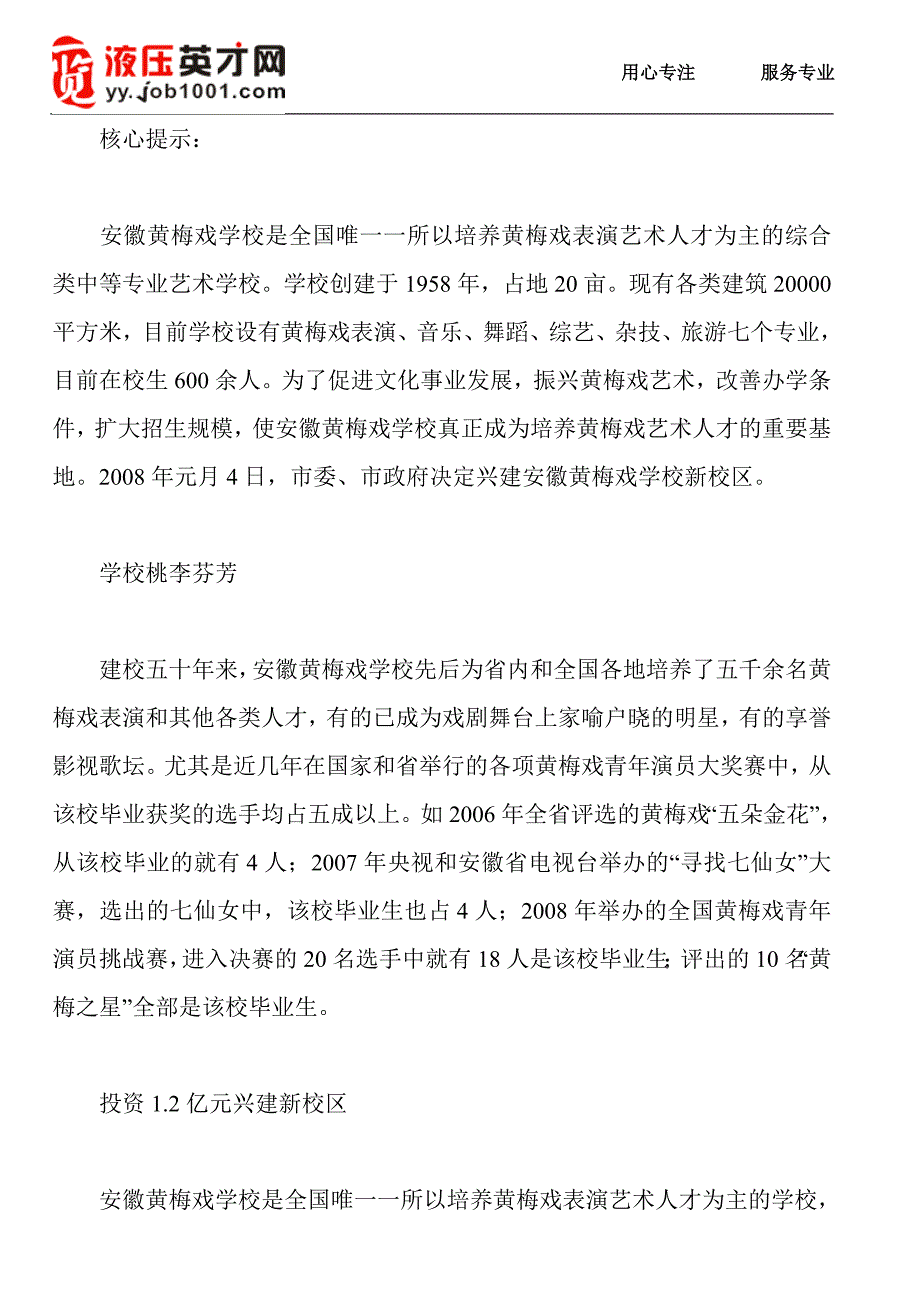 黄梅戏艺术人才“飞”得更高.doc_第1页