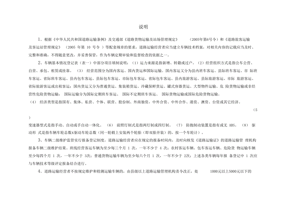 车辆技术档案(全国通用版)_第2页