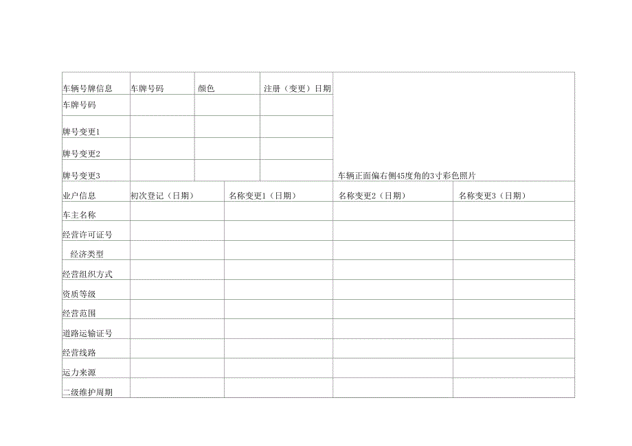 车辆技术档案(全国通用版)_第4页