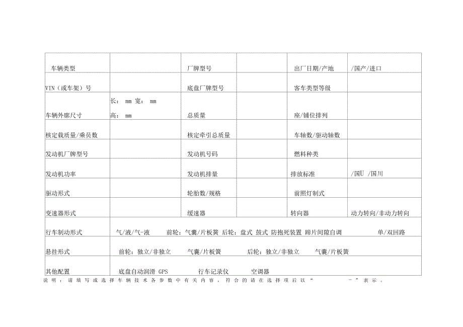 车辆技术档案(全国通用版)_第5页