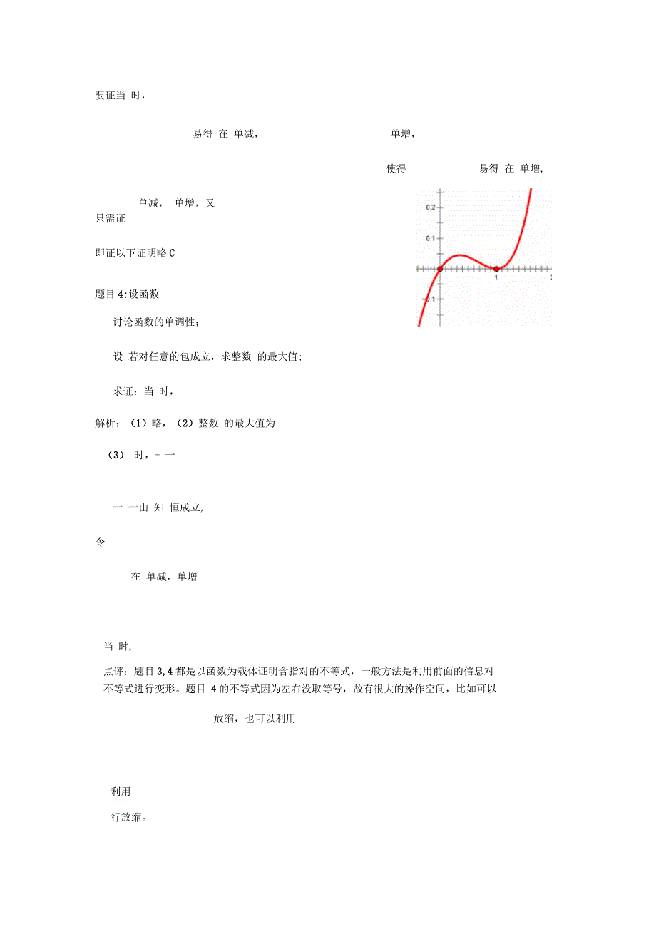 不含参数但同时含有指对的不等式的证明_第3页