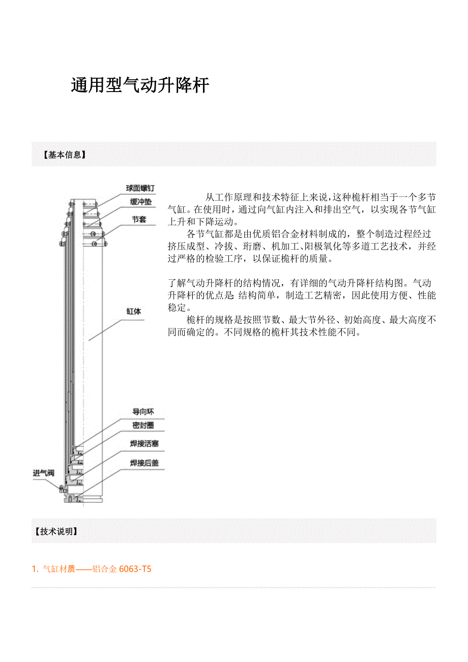 通用型气动升降杆.doc_第1页