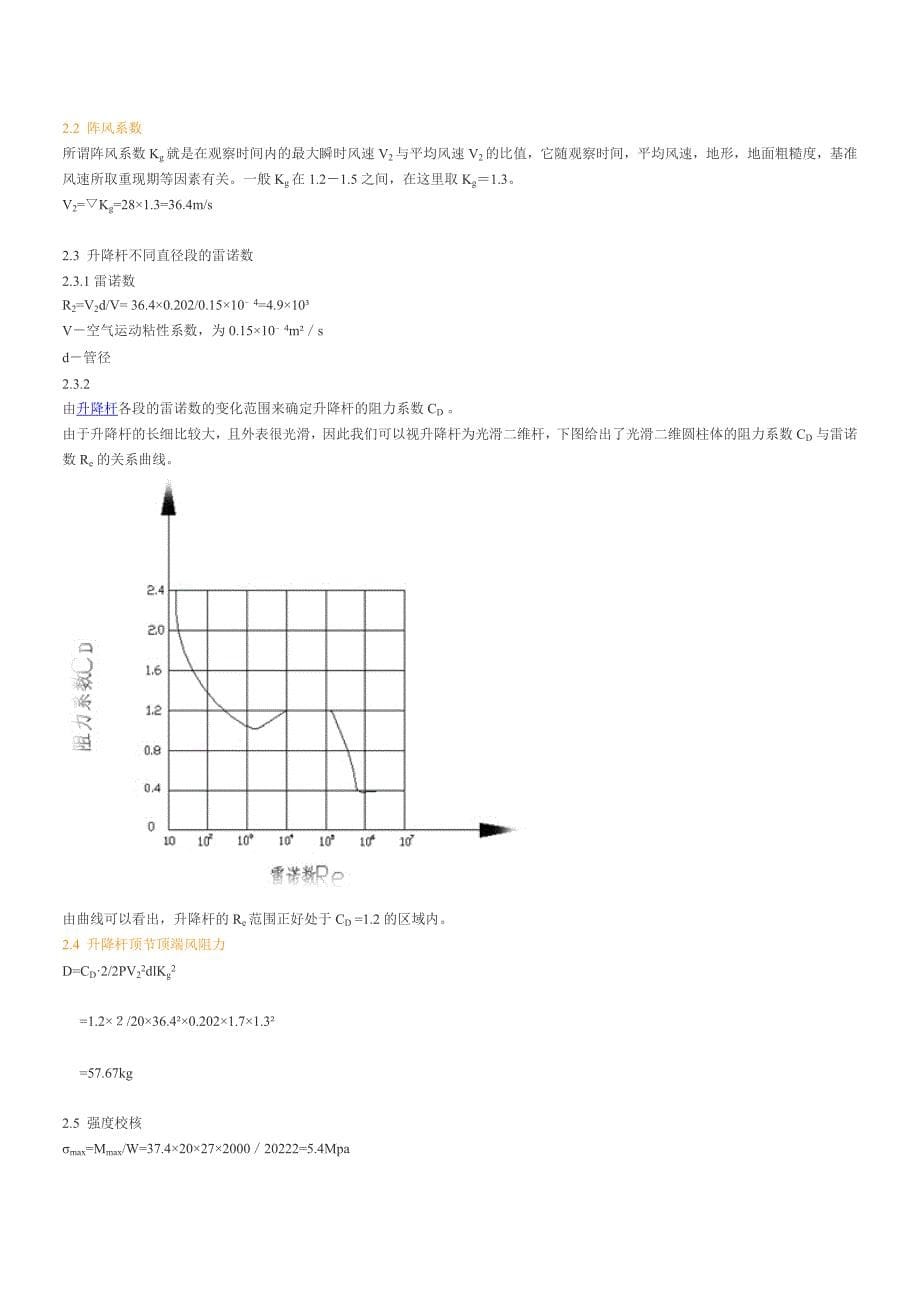 通用型气动升降杆.doc_第5页