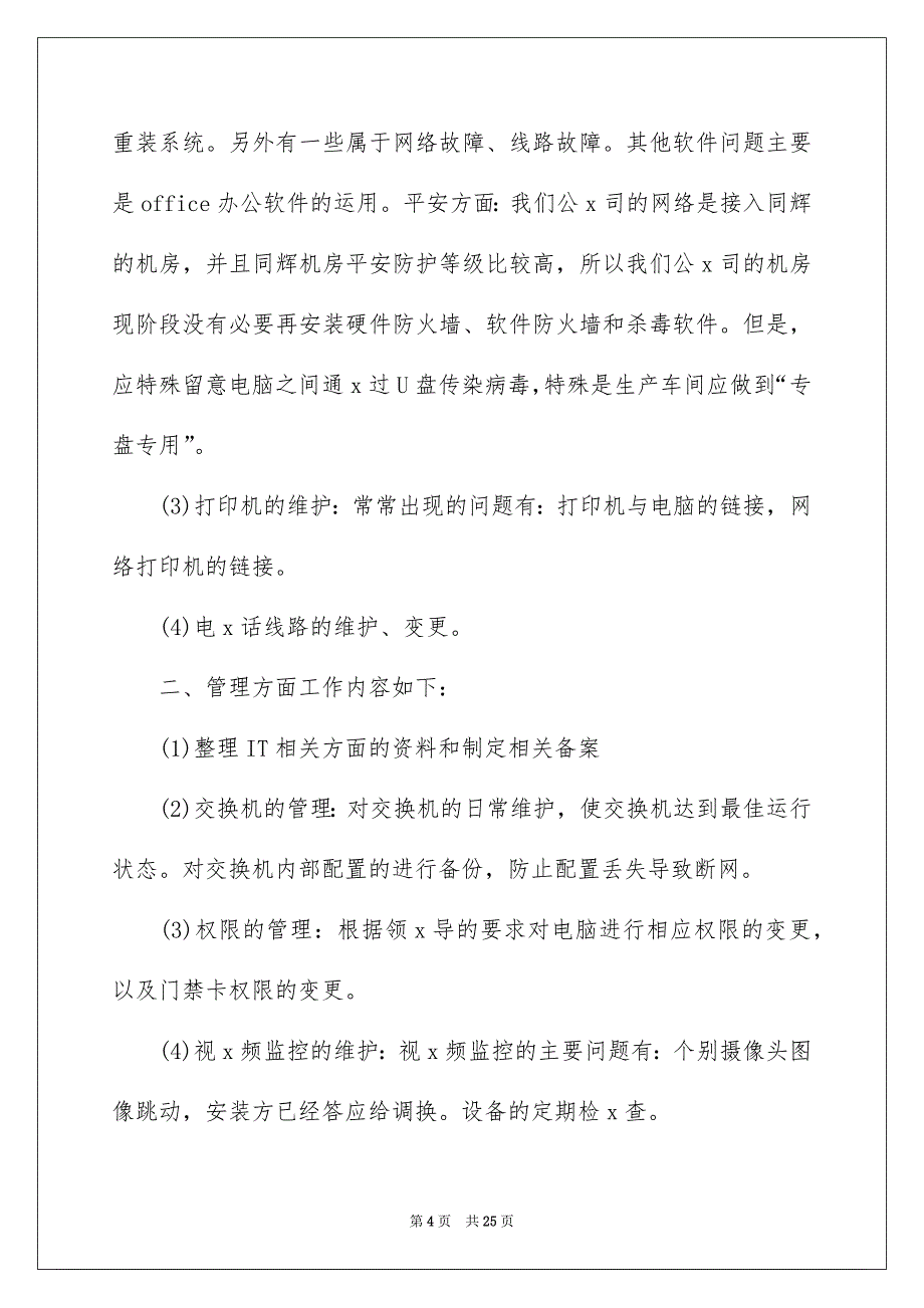 个人的述职报告集合9篇_第4页