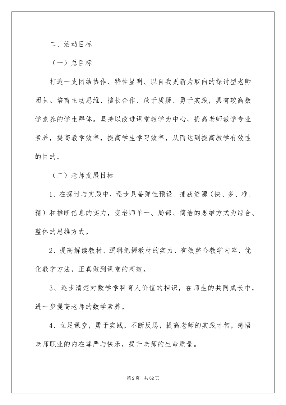 2022教研活动工作计划_1_第2页