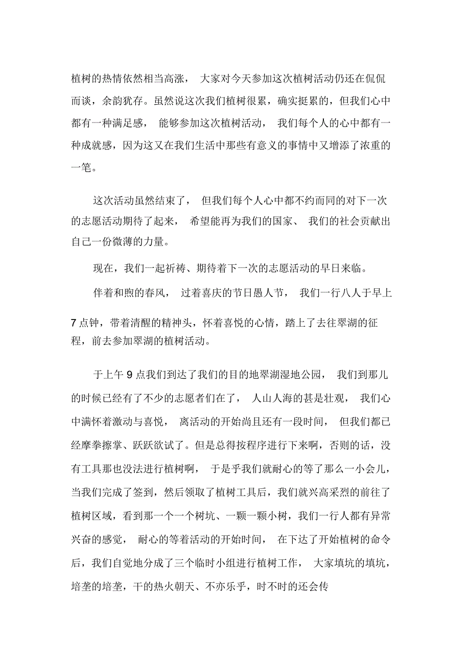 义务植树活动心得体会义务植树心得体会植树活动心得体会_第3页