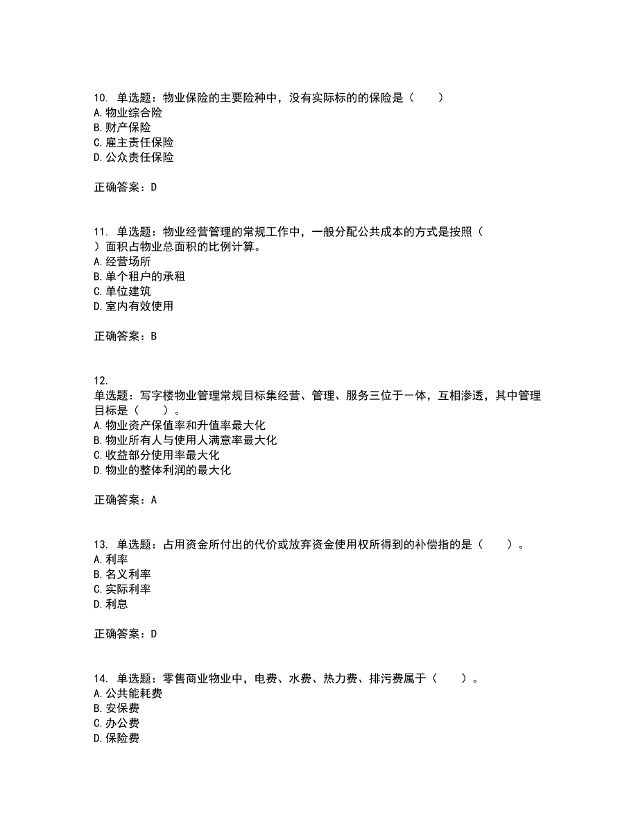 物业管理师《物业经营管理》考核内容及模拟试题附答案参考69_第3页