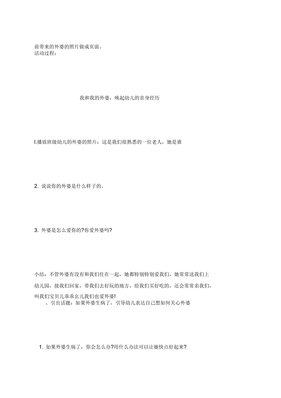 幼儿园小班语言活动开着卡车去看外婆小班语言教案_第2页