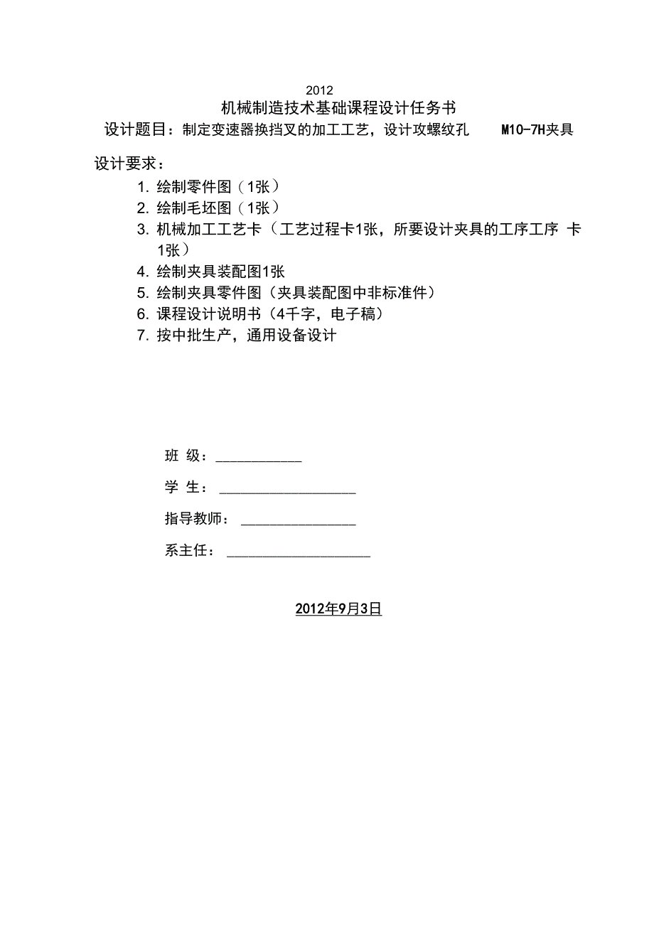 变速器换挡叉的机械加工工艺及专用夹具“毕业设计”_第2页