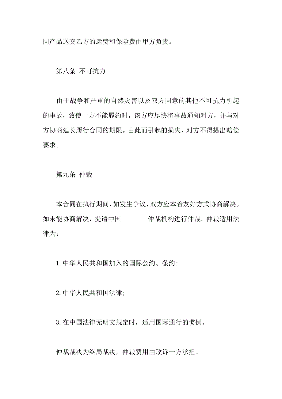 标准的来料加工合同样本_第4页