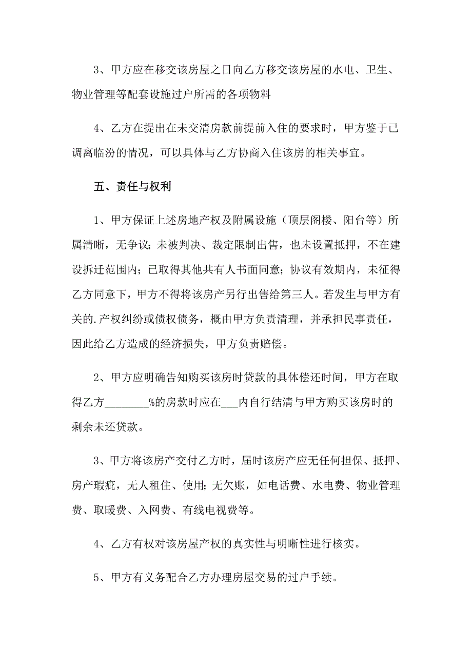 经济适用房购房合同【精选】_第3页