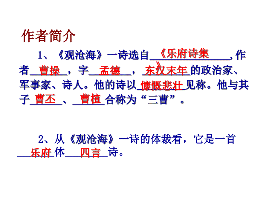 七上《古代诗歌四首》复习课件_第3页