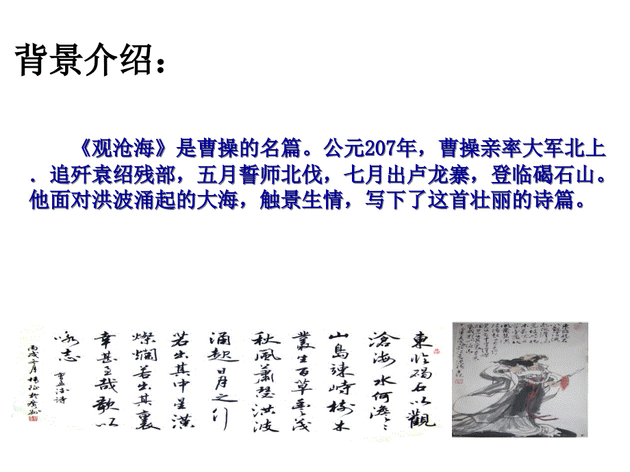 七上《古代诗歌四首》复习课件_第4页