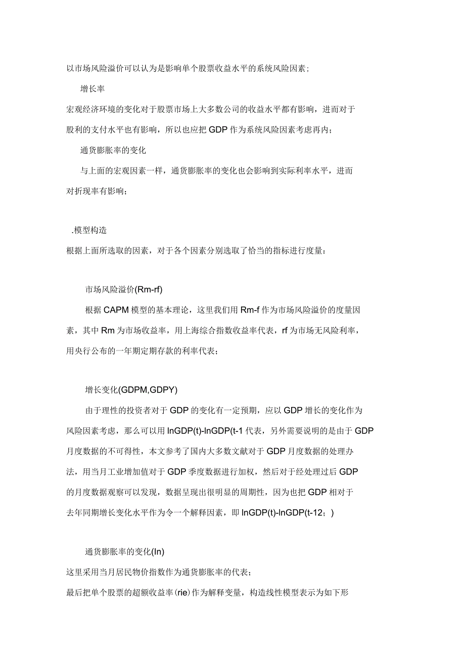 APT模型实证分析_第2页