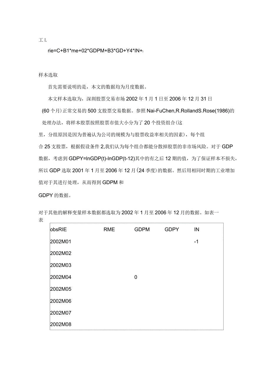 APT模型实证分析_第3页