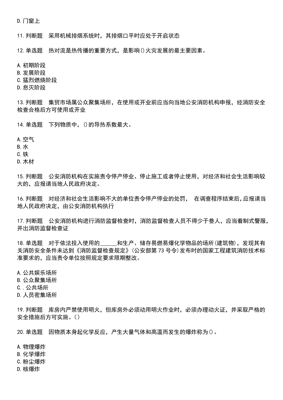 2023年公安消防队-消防文员考试历年试题摘选附答案_第2页