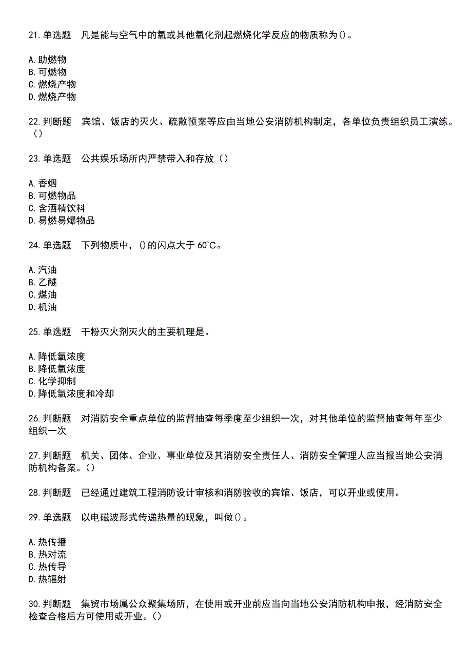 2023年公安消防队-消防文员考试历年试题摘选附答案_第3页