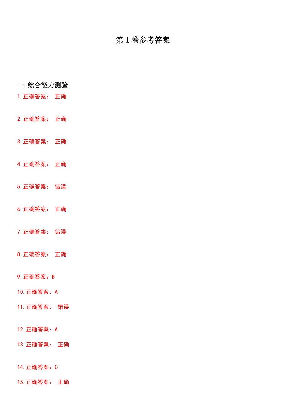 2023年公安消防队-消防文员考试历年试题摘选附答案_第4页