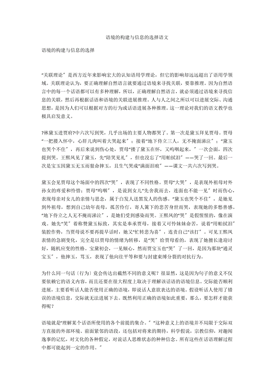 语境的构建与信息的选择语文_第1页