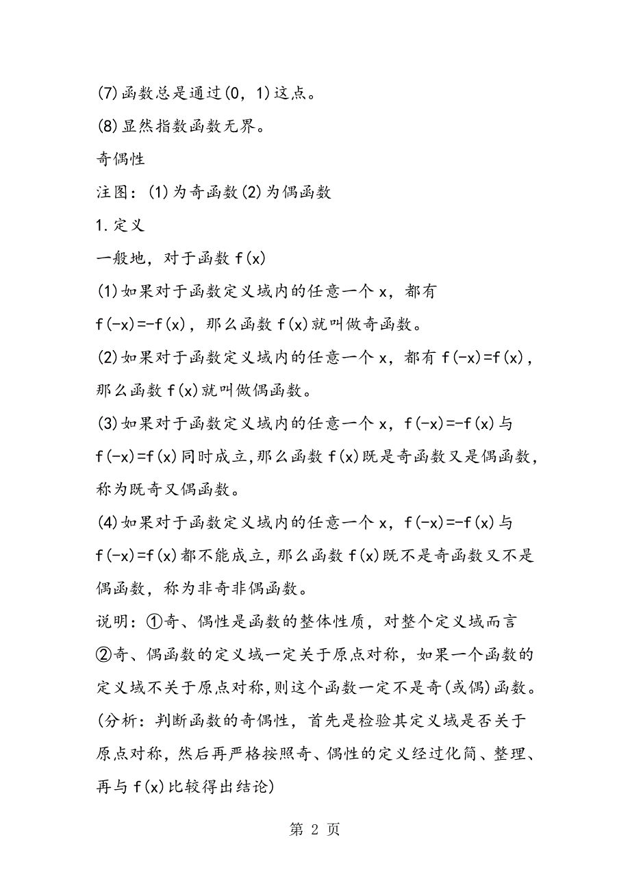 高一数学指数函数与函数奇偶性知识点.doc_第2页