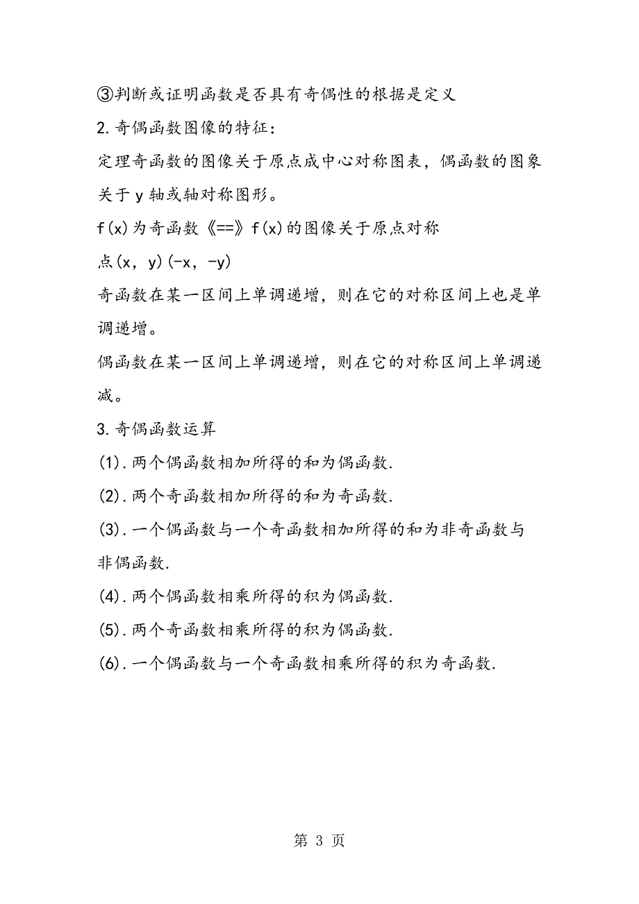 高一数学指数函数与函数奇偶性知识点.doc_第3页