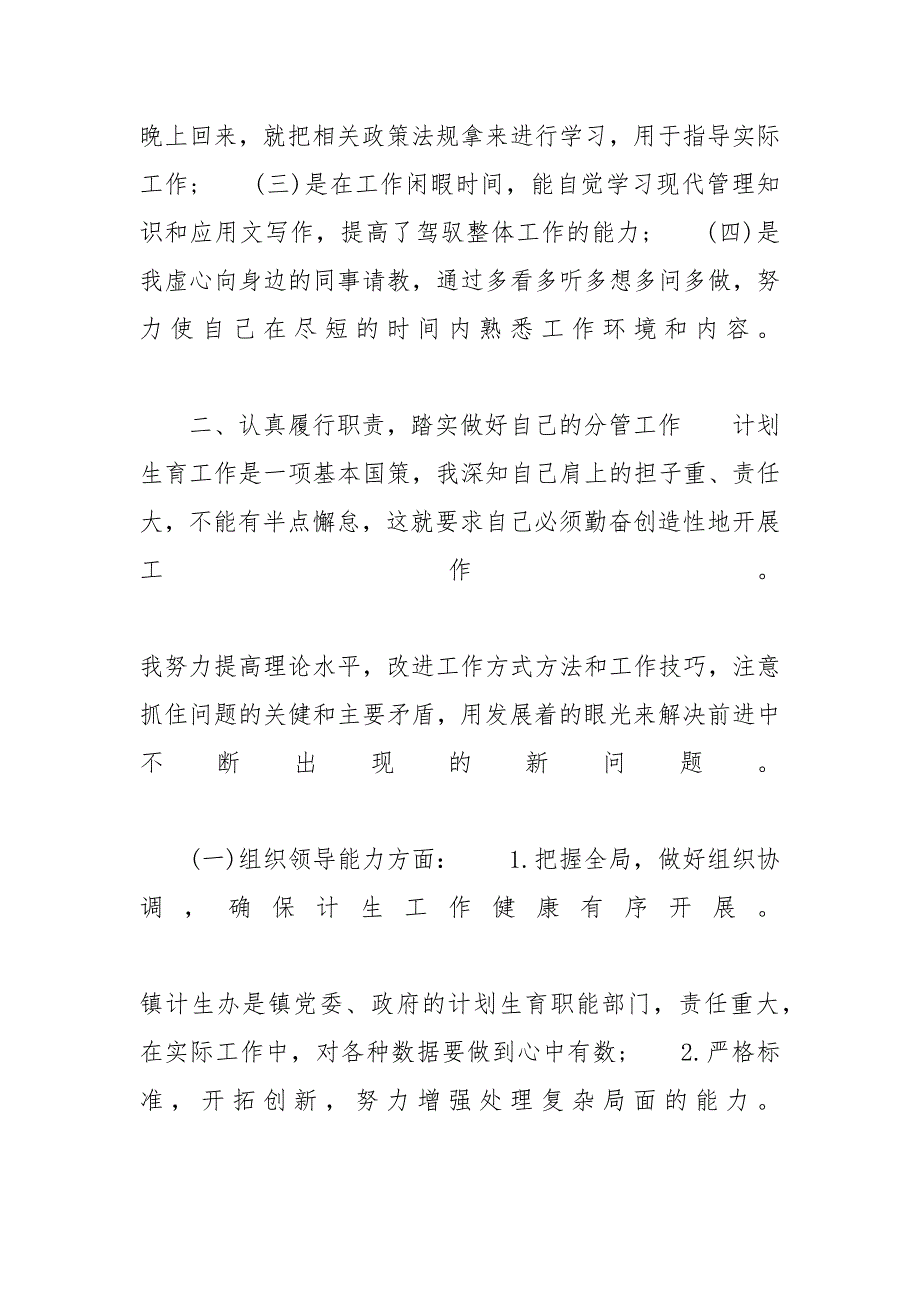 一般干部述职述廉报告【计生办主任述职述廉报告4篇】_第2页