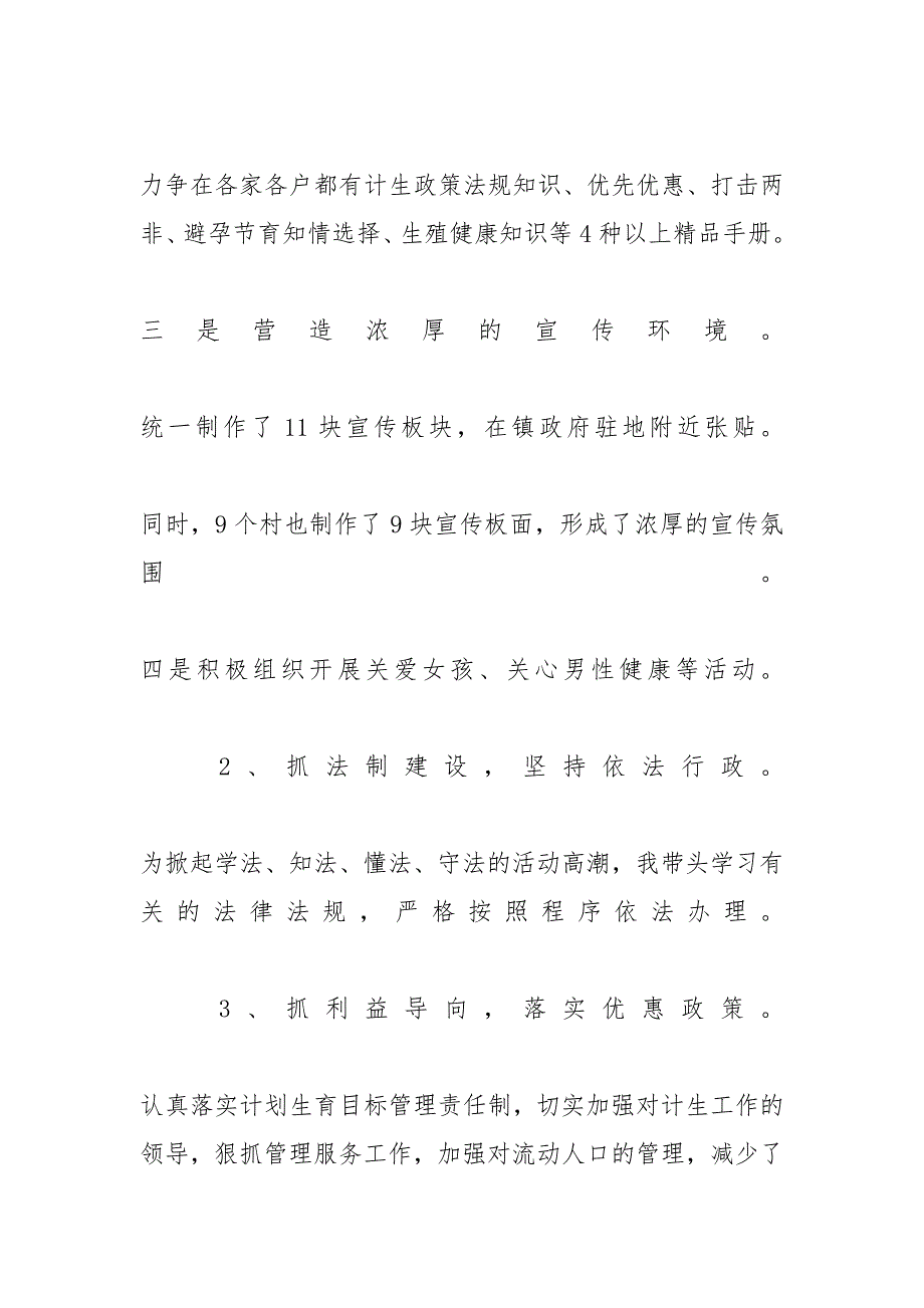 一般干部述职述廉报告【计生办主任述职述廉报告4篇】_第4页