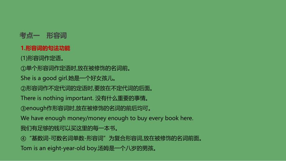 北京市2019年中考英语二轮复习 第二篇 语法突破篇 语法专题（七）形容词和副词课件_第3页