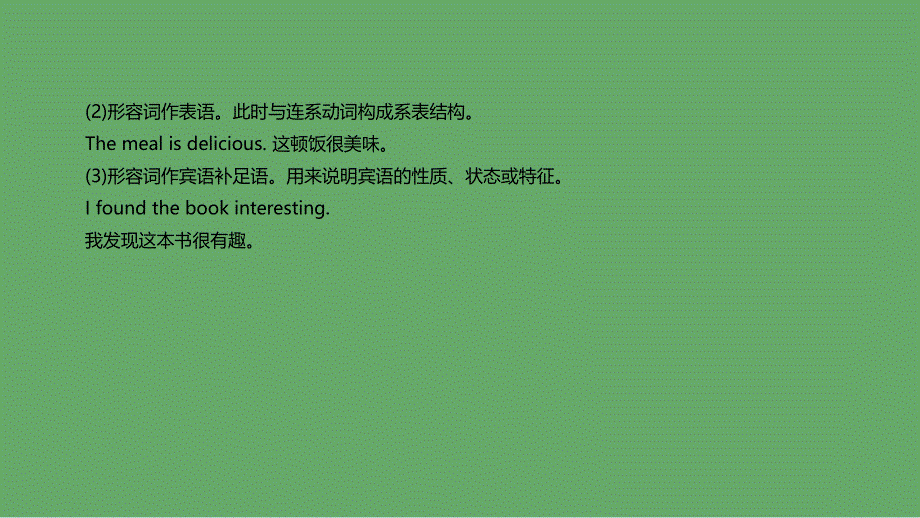 北京市2019年中考英语二轮复习 第二篇 语法突破篇 语法专题（七）形容词和副词课件_第4页