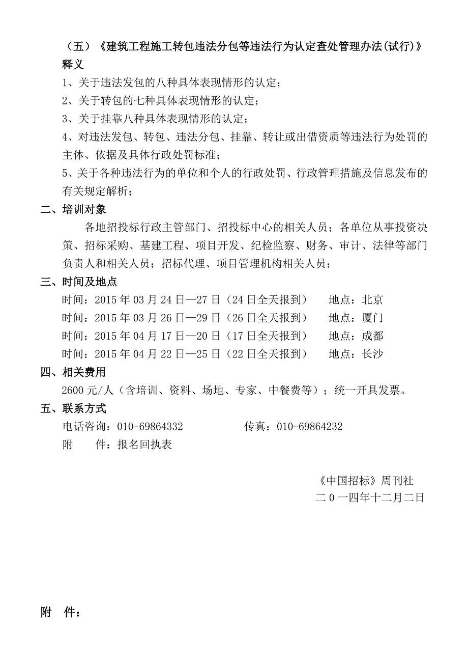 招标采购实务法规清单合同审计纪检监察专题培训_第3页