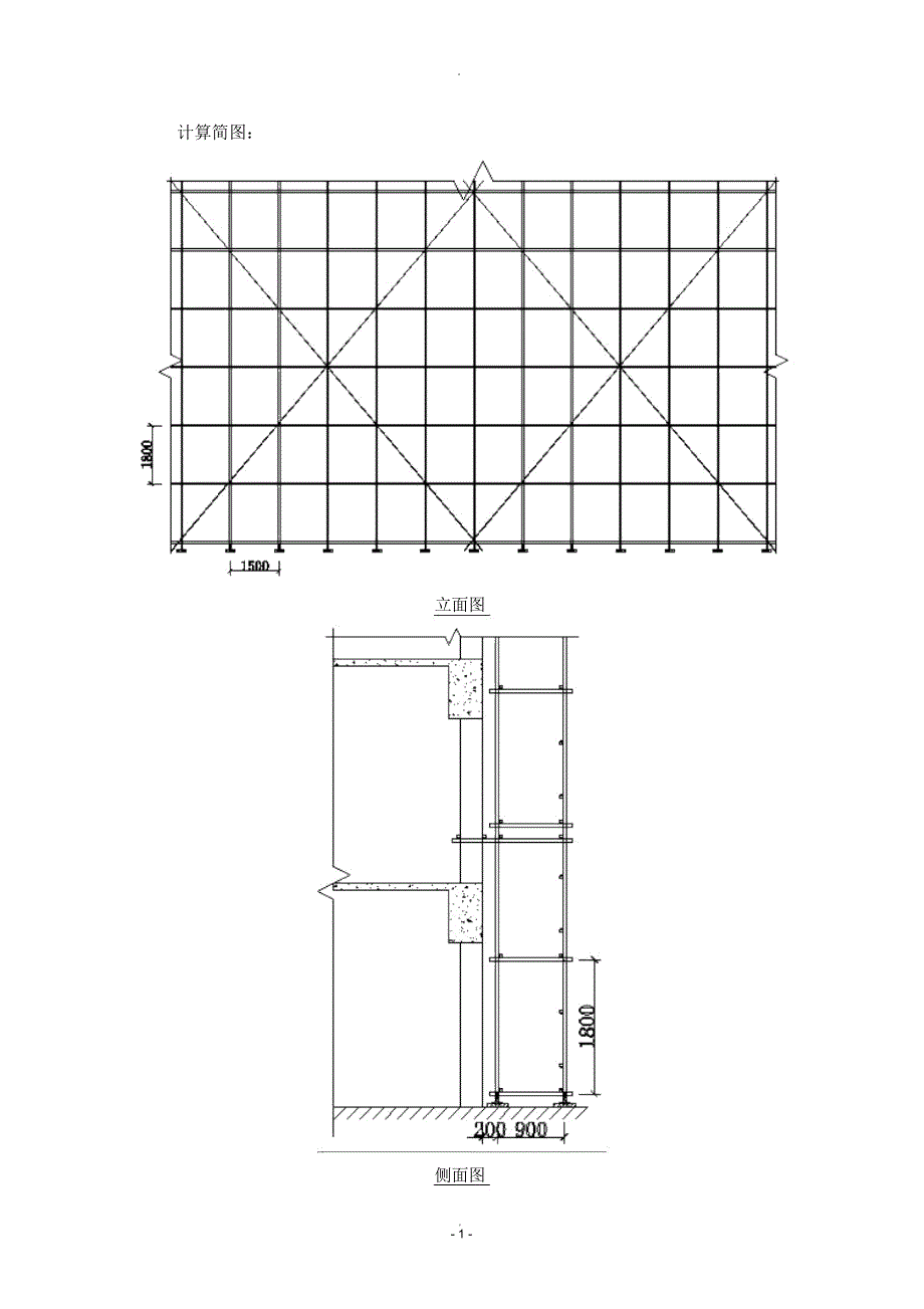 脚手架计算书及相关图纸_第2页