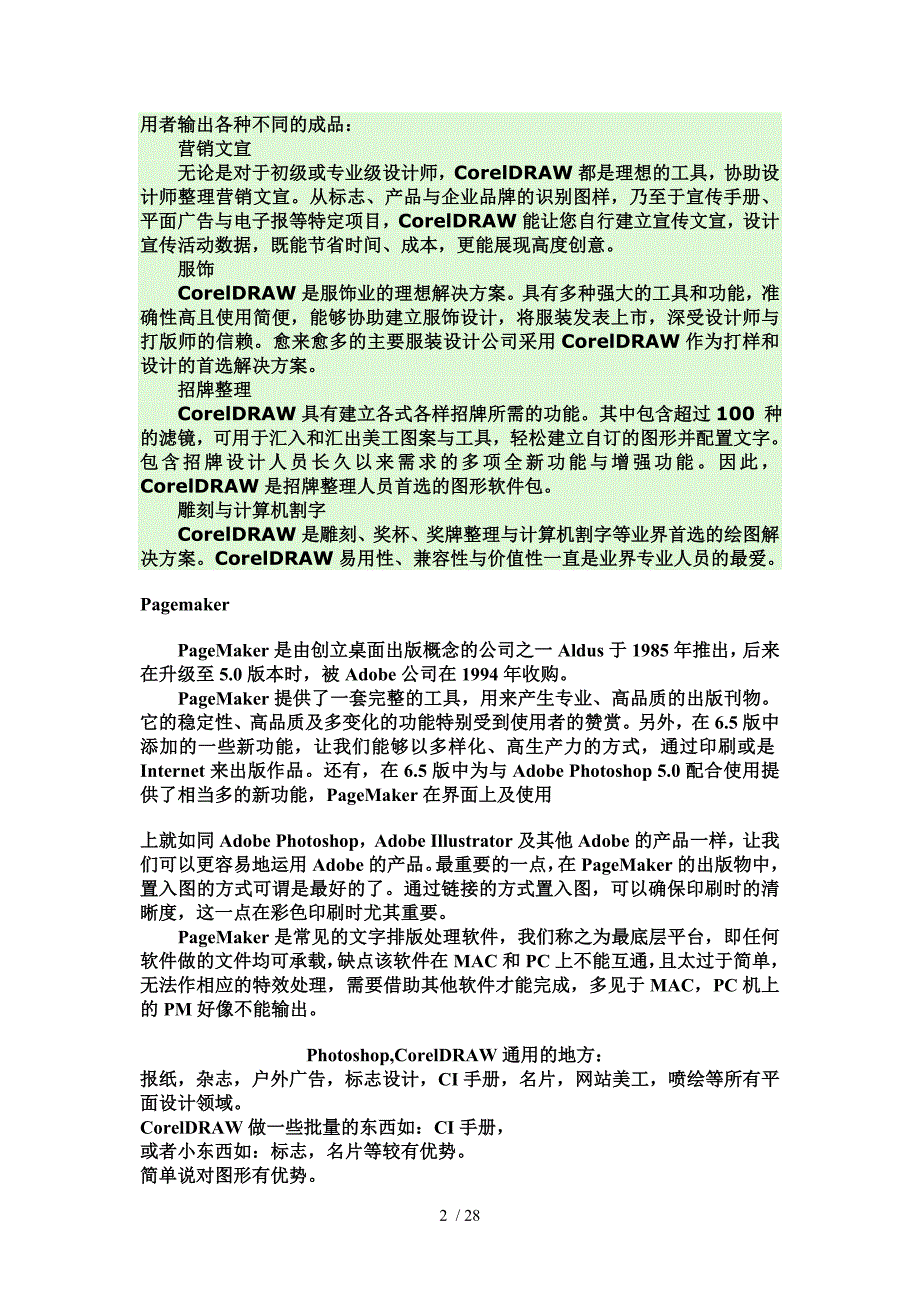 平面设计软件一直是应用的热门领域_第2页