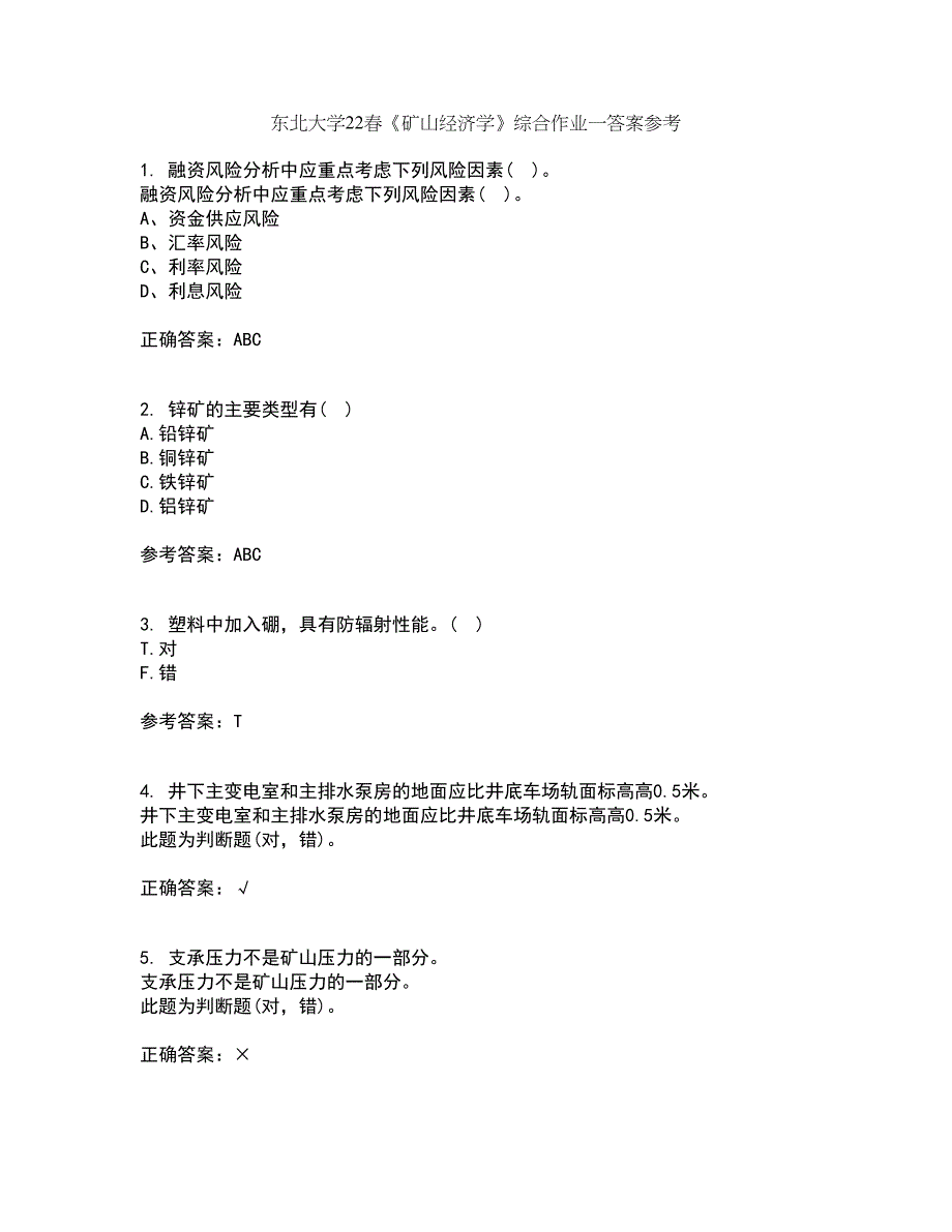 东北大学22春《矿山经济学》综合作业一答案参考69_第1页