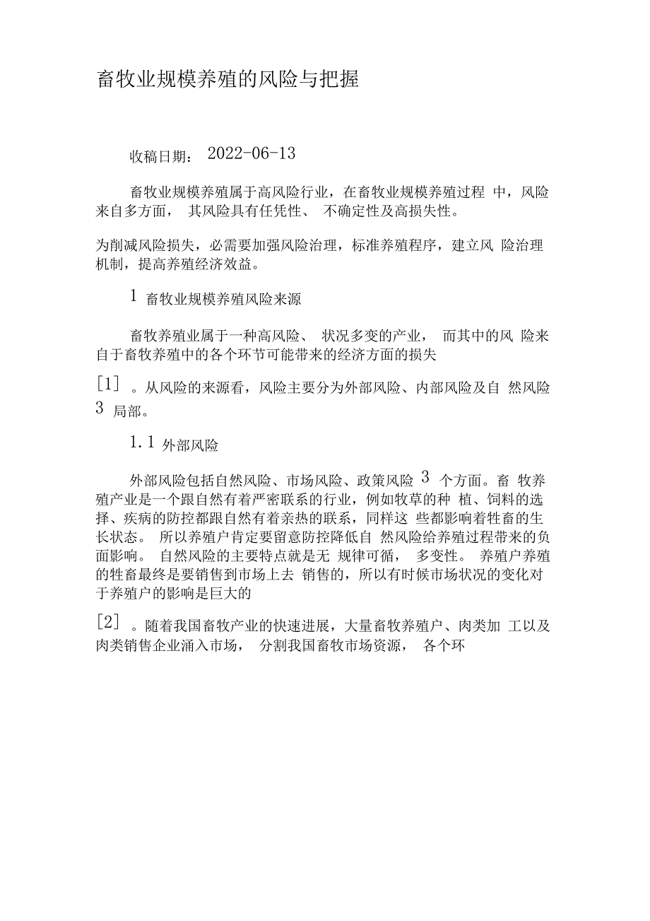 畜牧业规模养殖的风险与控制.doc_第1页