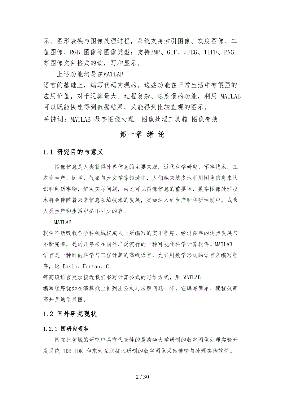 基于Matlab的数字图像处理系统设计毕业设计(DOC 30页)_第2页