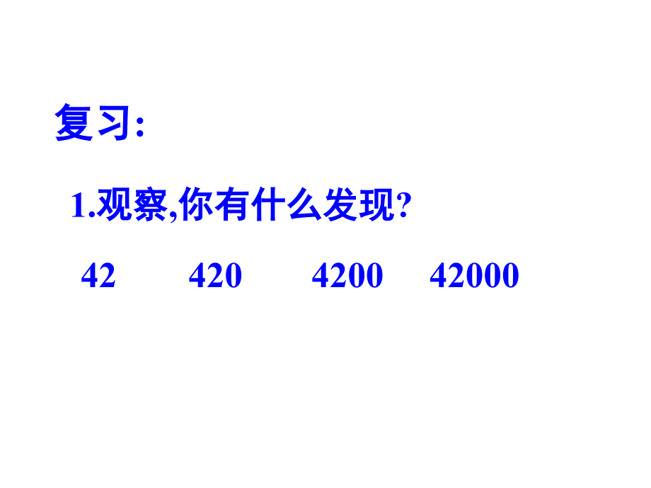 小数点位置移动引起小数大小的变化市优质课评比_第2页