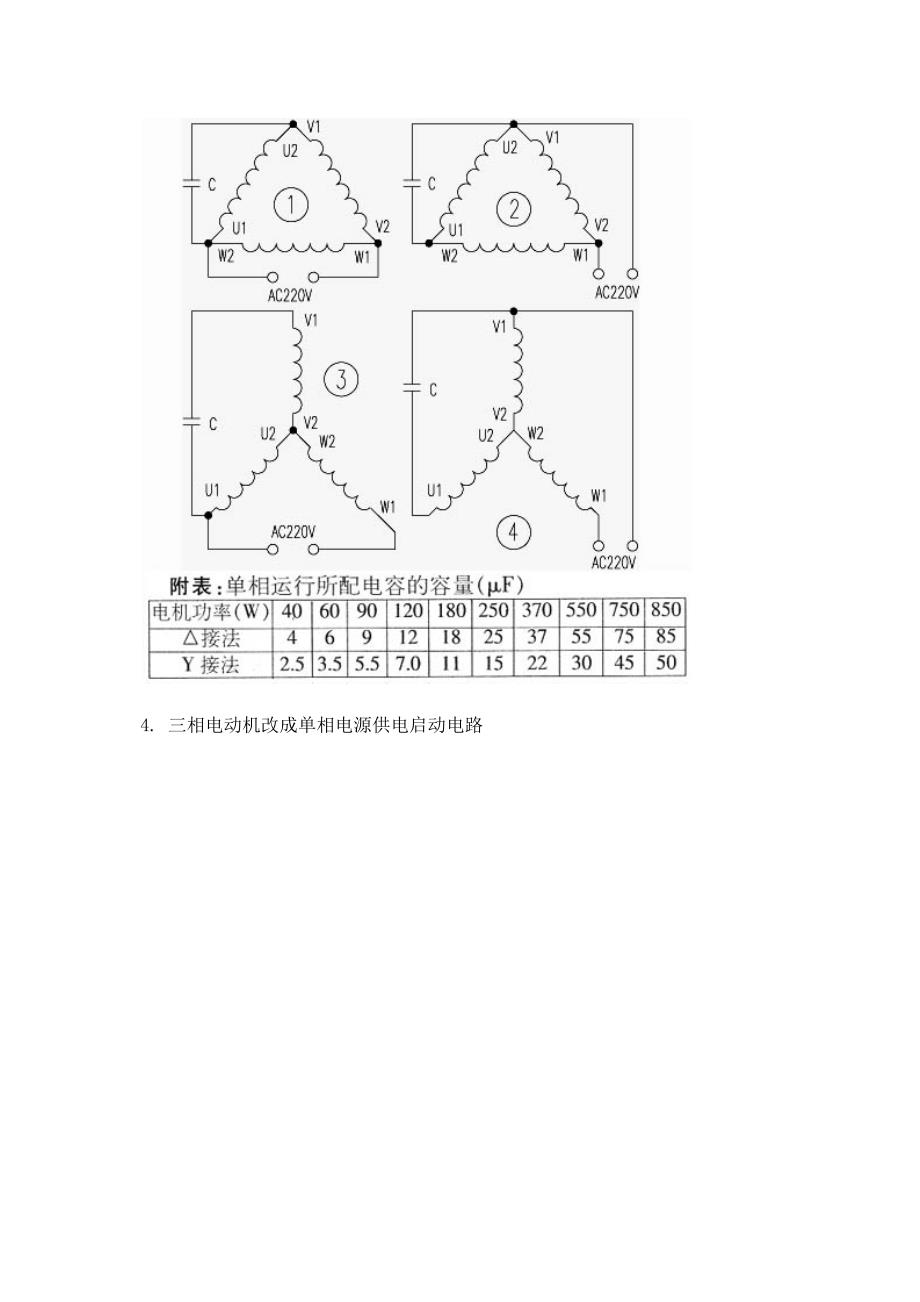 .[转]-普通三相电机如何改成单相电机_第2页