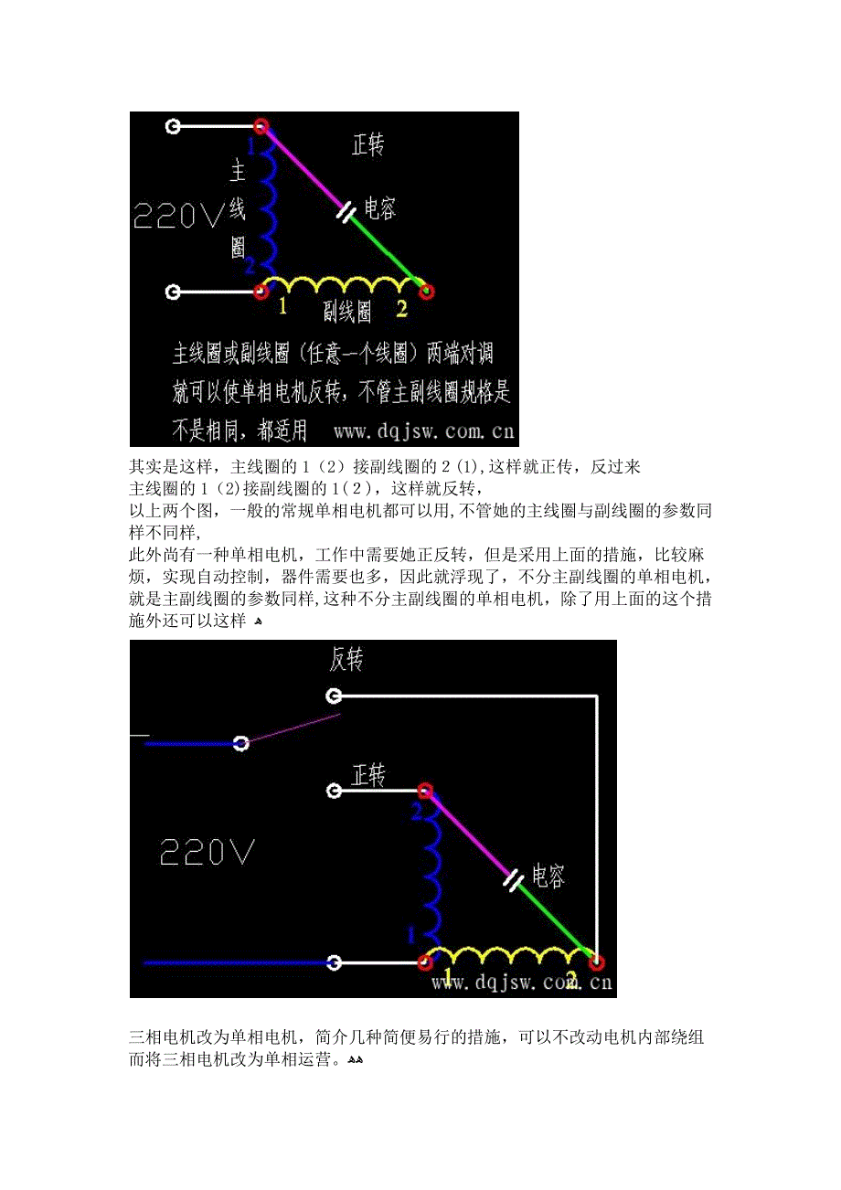 .[转]-普通三相电机如何改成单相电机_第4页