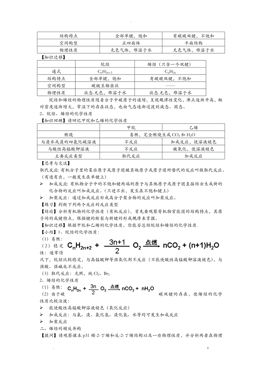 脂肪烃教学设计_第2页