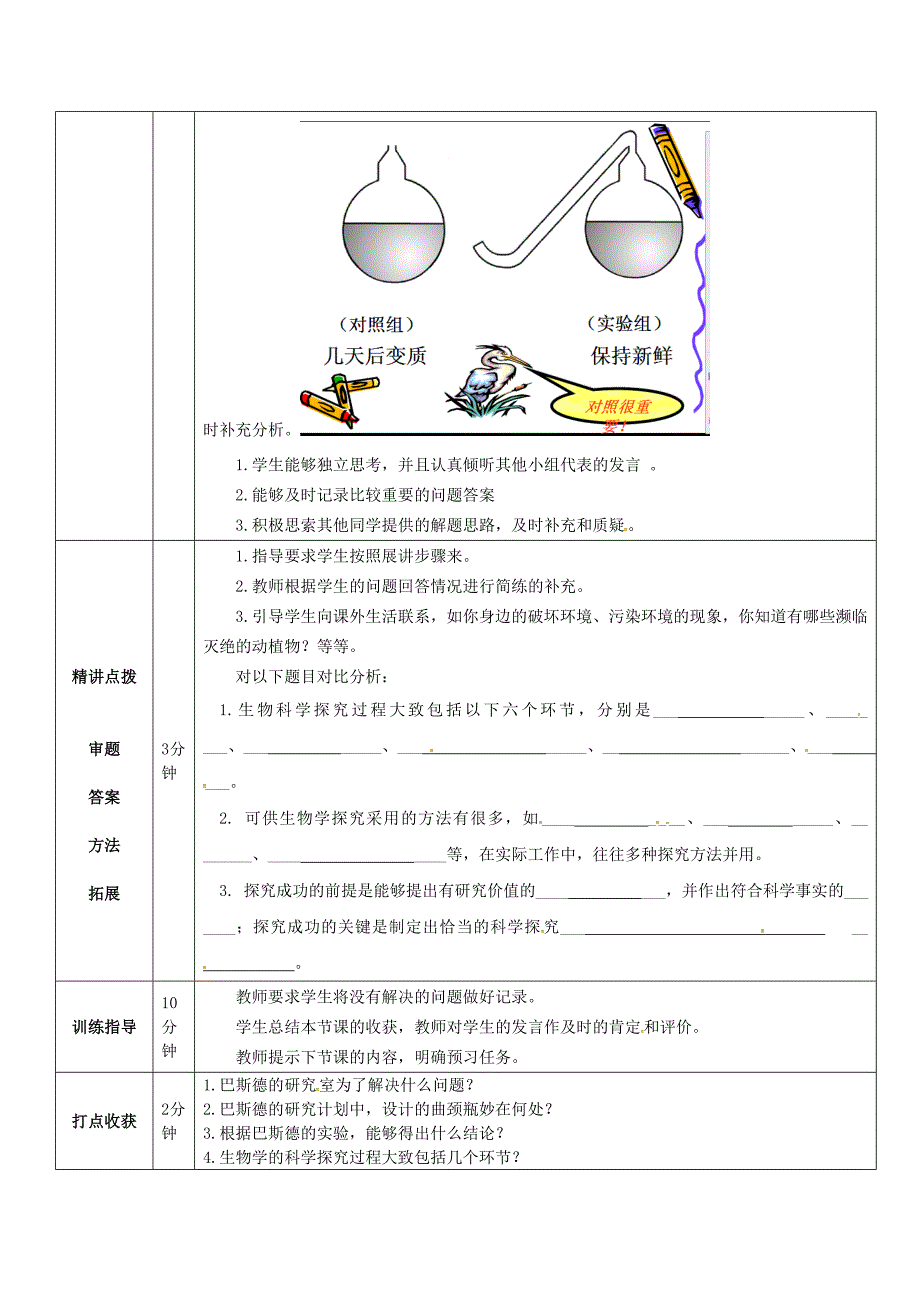 精选类山东省济阳县竞业园学校七年级生物上册1.1.3生物学的探究方法综合解决课导学案无答案新版济南版_第3页