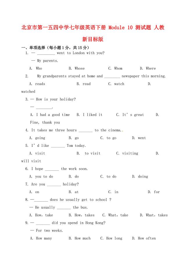 北京市第一五四中学七年级英语下册 Module 10测试题 人教新目标版