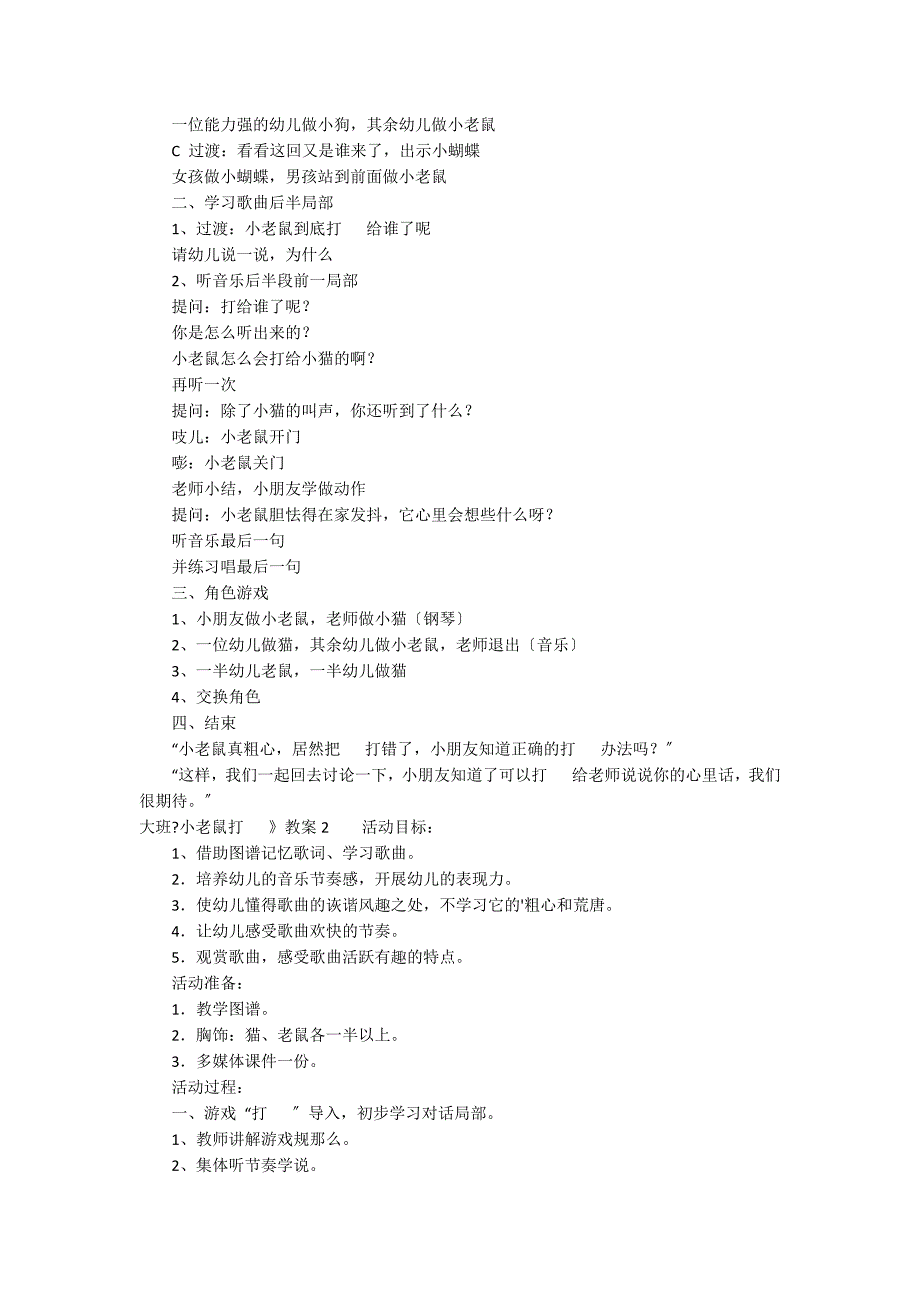 大班《小老鼠打电话》教案4篇_第2页