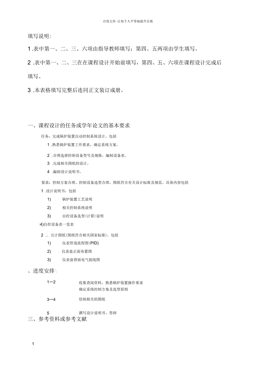 锅炉装置自动控制系统设计_第2页