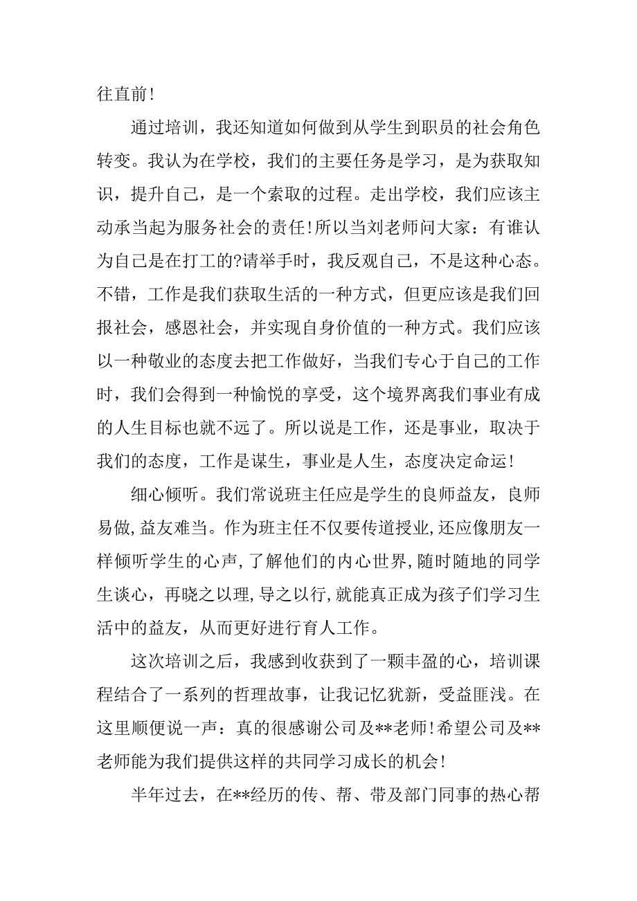 2019高校新员工培训总结.docx_第2页