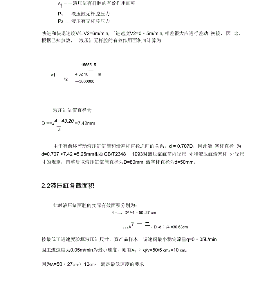 卧式钻镗组合机床的液压动力液压系统课程设计_第4页