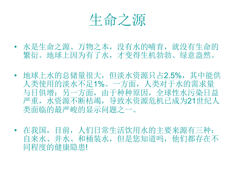 金伟连净水机的优势和加盟方案_第2页