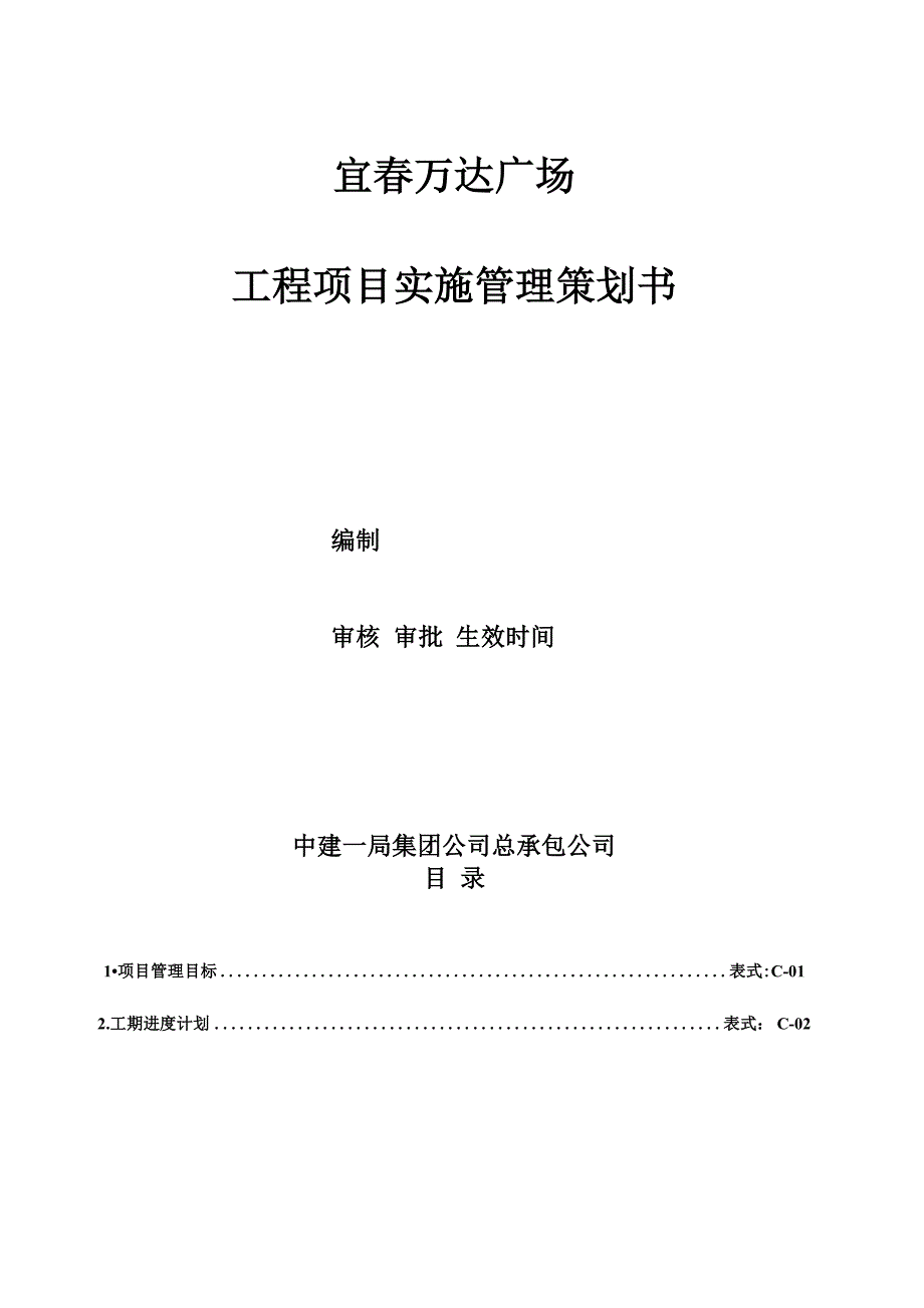 建设工程项目策划_第1页