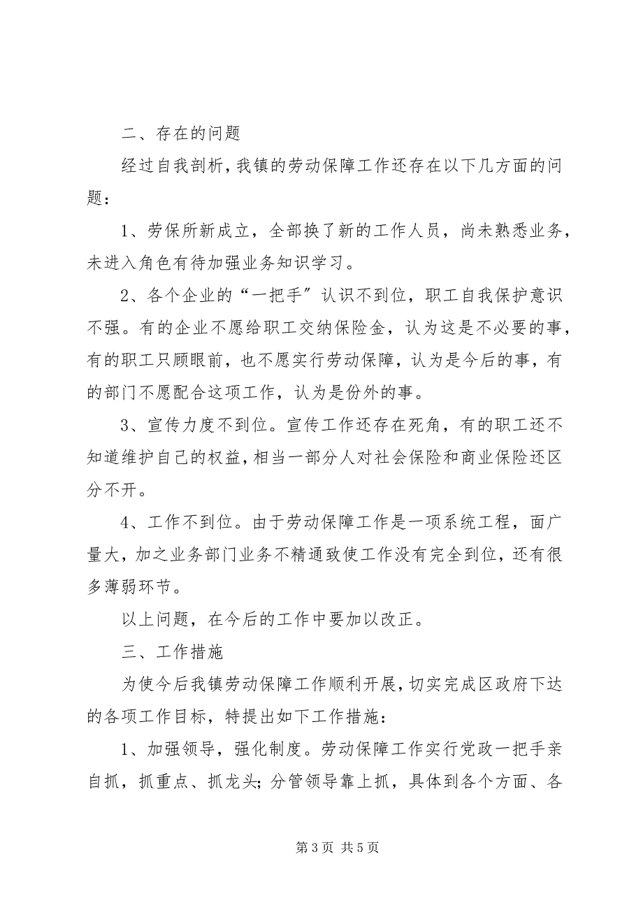 2023年在全区劳动保障工作会议上的工作汇报.docx_第3页