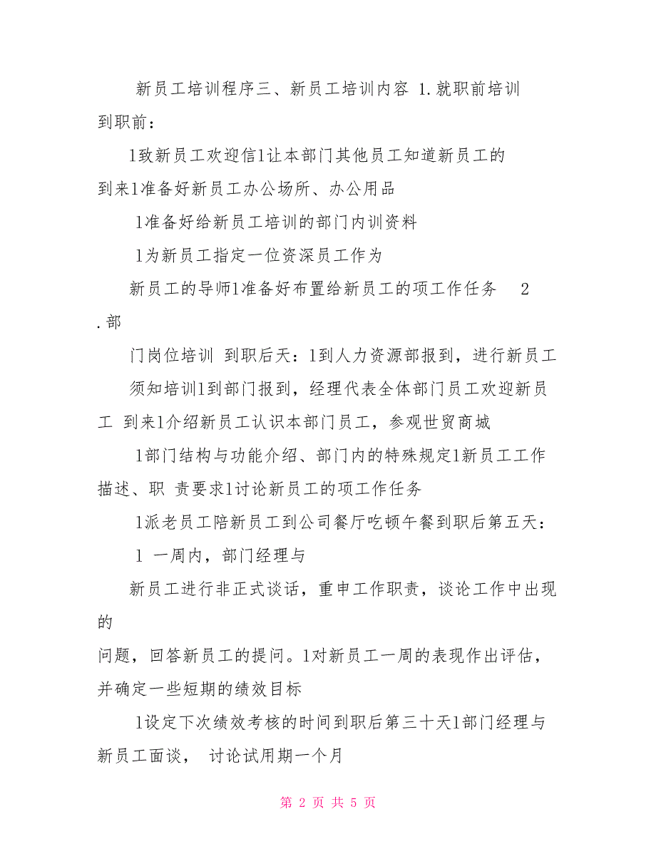 公司新员工培训实施方案细则_第2页