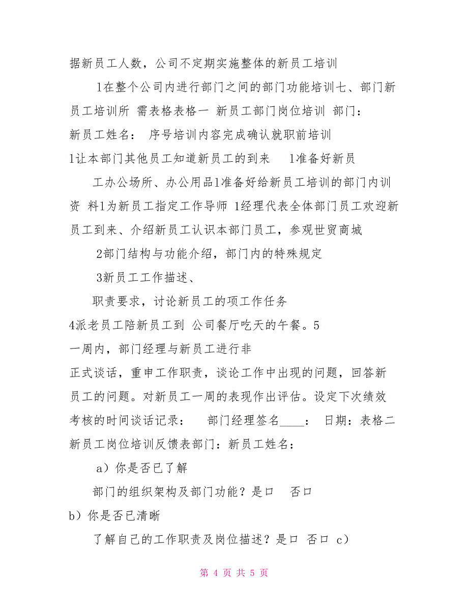 公司新员工培训实施方案细则_第4页